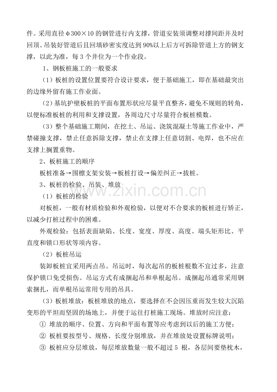 管道深基坑开挖钢板桩支护施工方案.doc_第3页