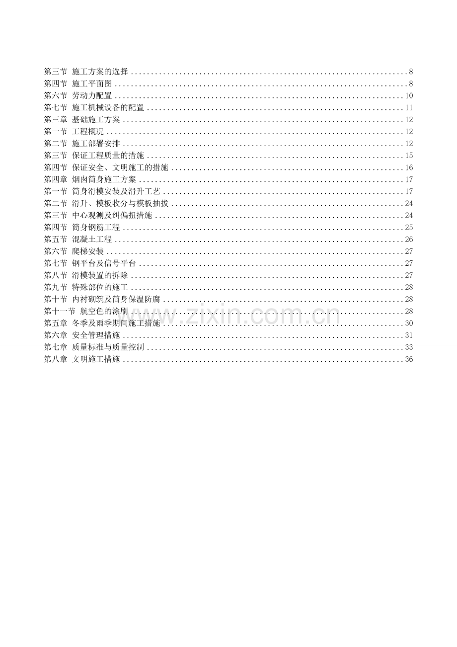 富德常州烟囱施工方案0.doc_第3页