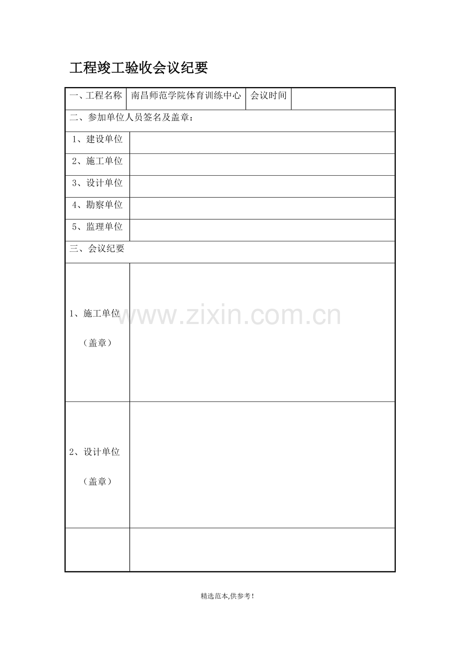 工程竣工验收会议纪要新版本.doc_第1页