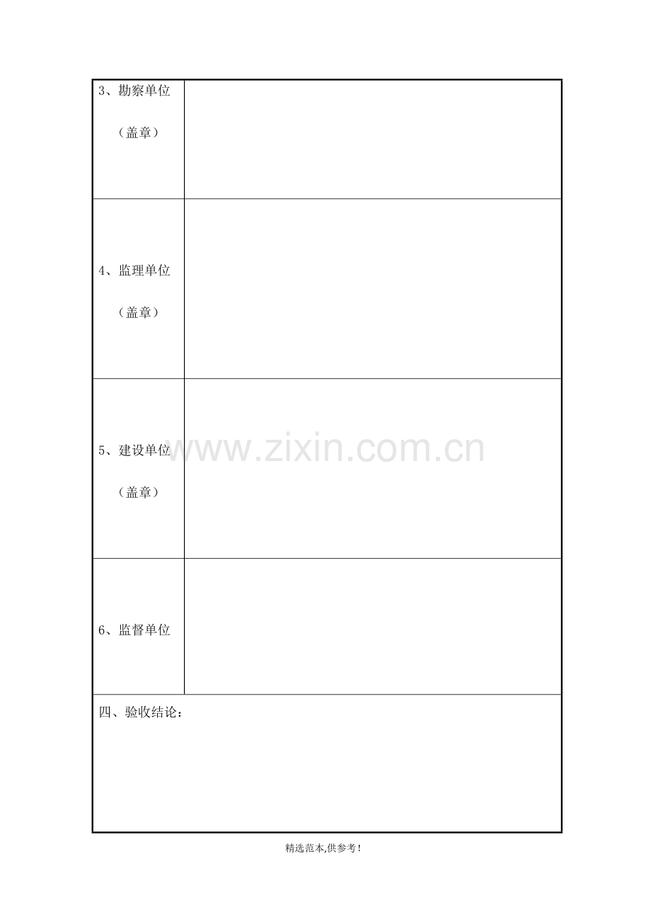 工程竣工验收会议纪要新版本.doc_第2页