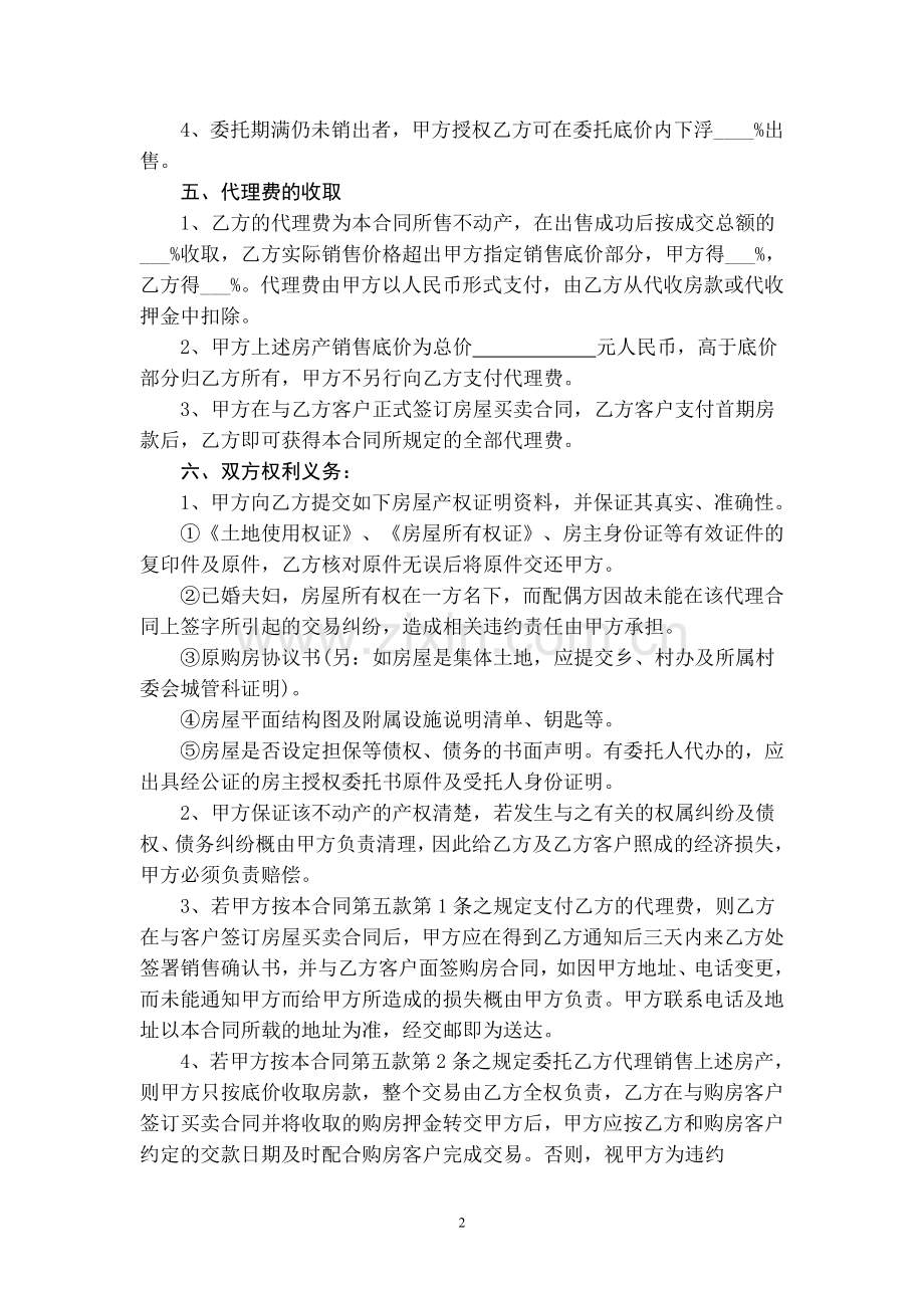 房产中介代理合同.doc_第2页