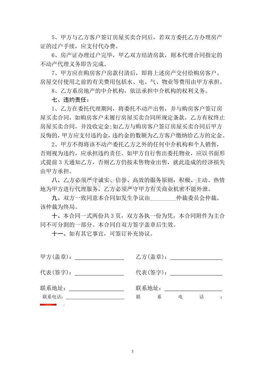 房产中介代理合同.doc_第3页