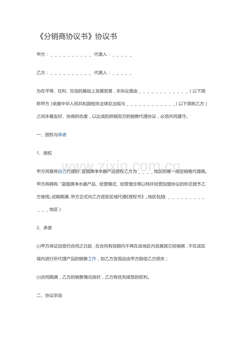 分销商协议书.docx_第1页