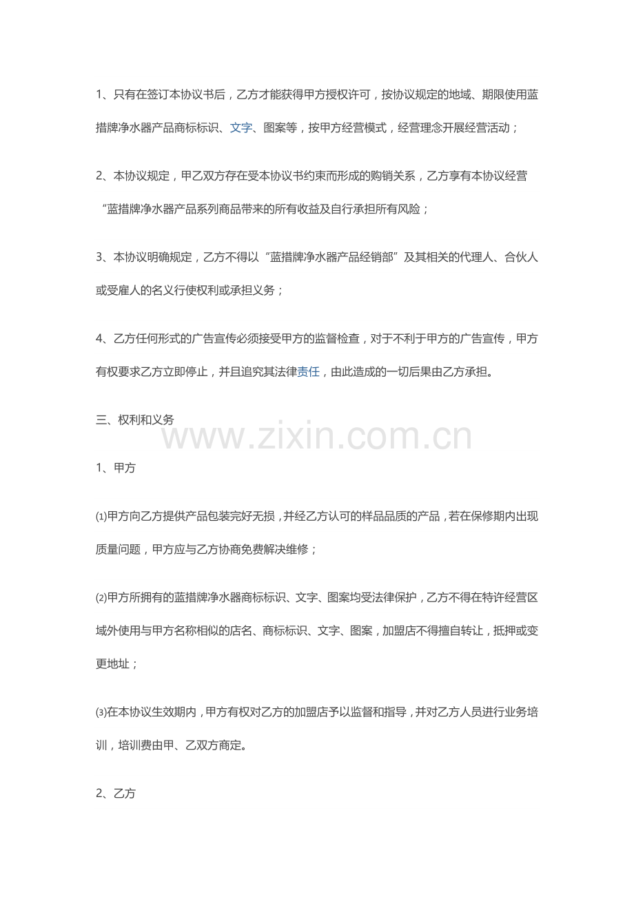 分销商协议书.docx_第2页