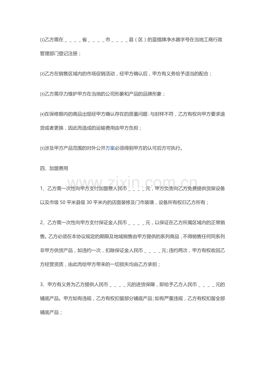 分销商协议书.docx_第3页