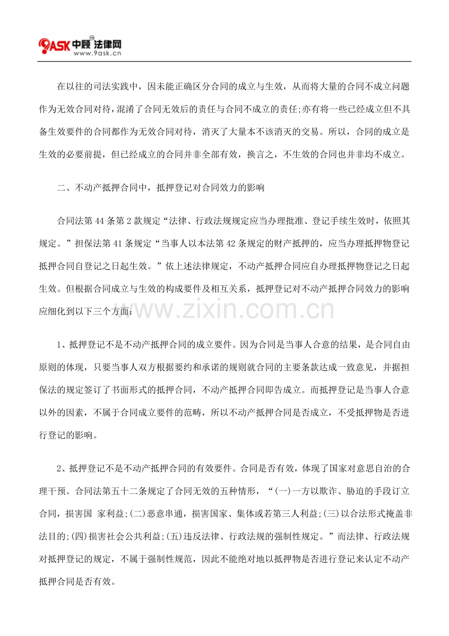 抵押登记对不动产抵押合同的效力影响.doc_第2页