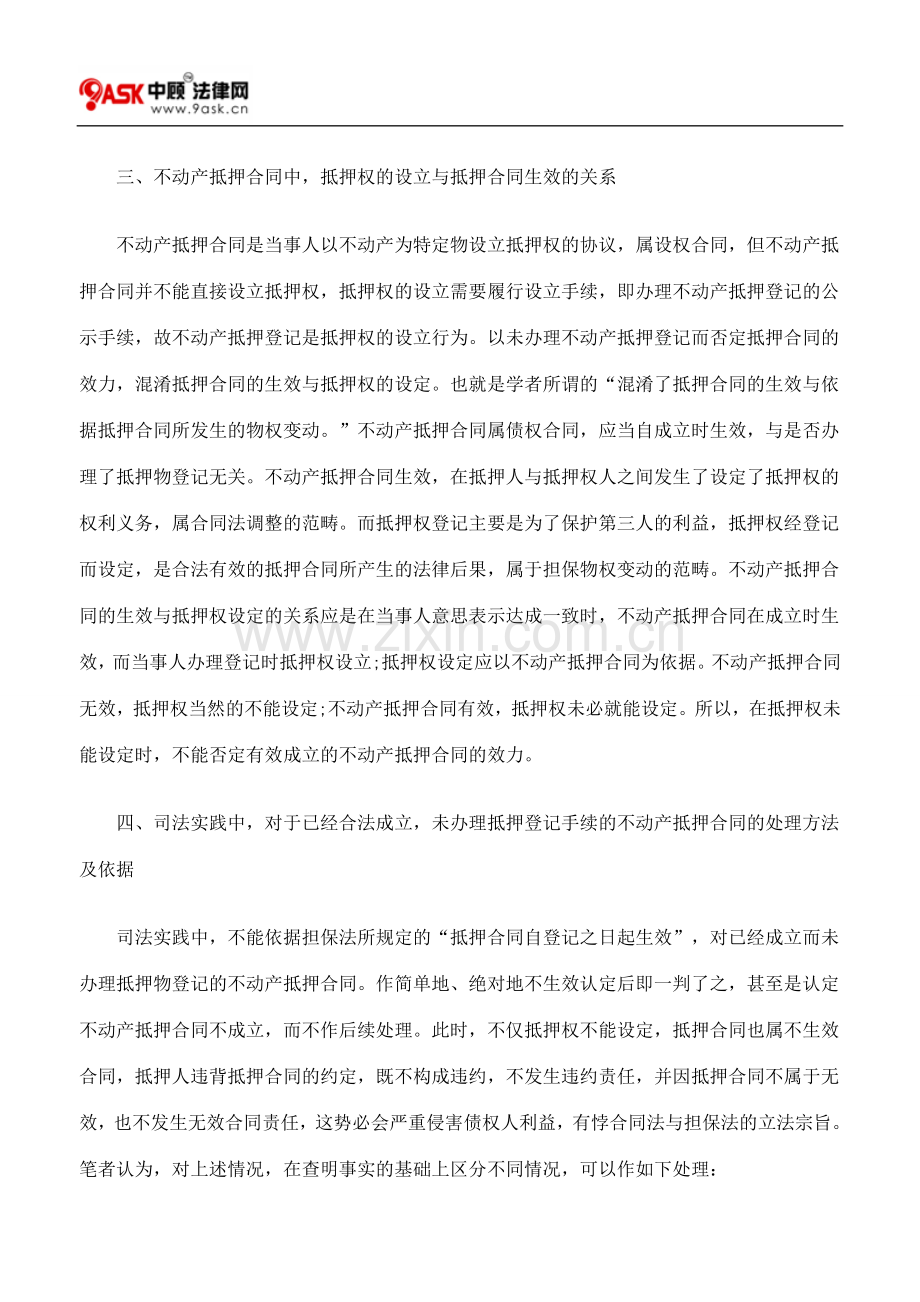 抵押登记对不动产抵押合同的效力影响.doc_第3页