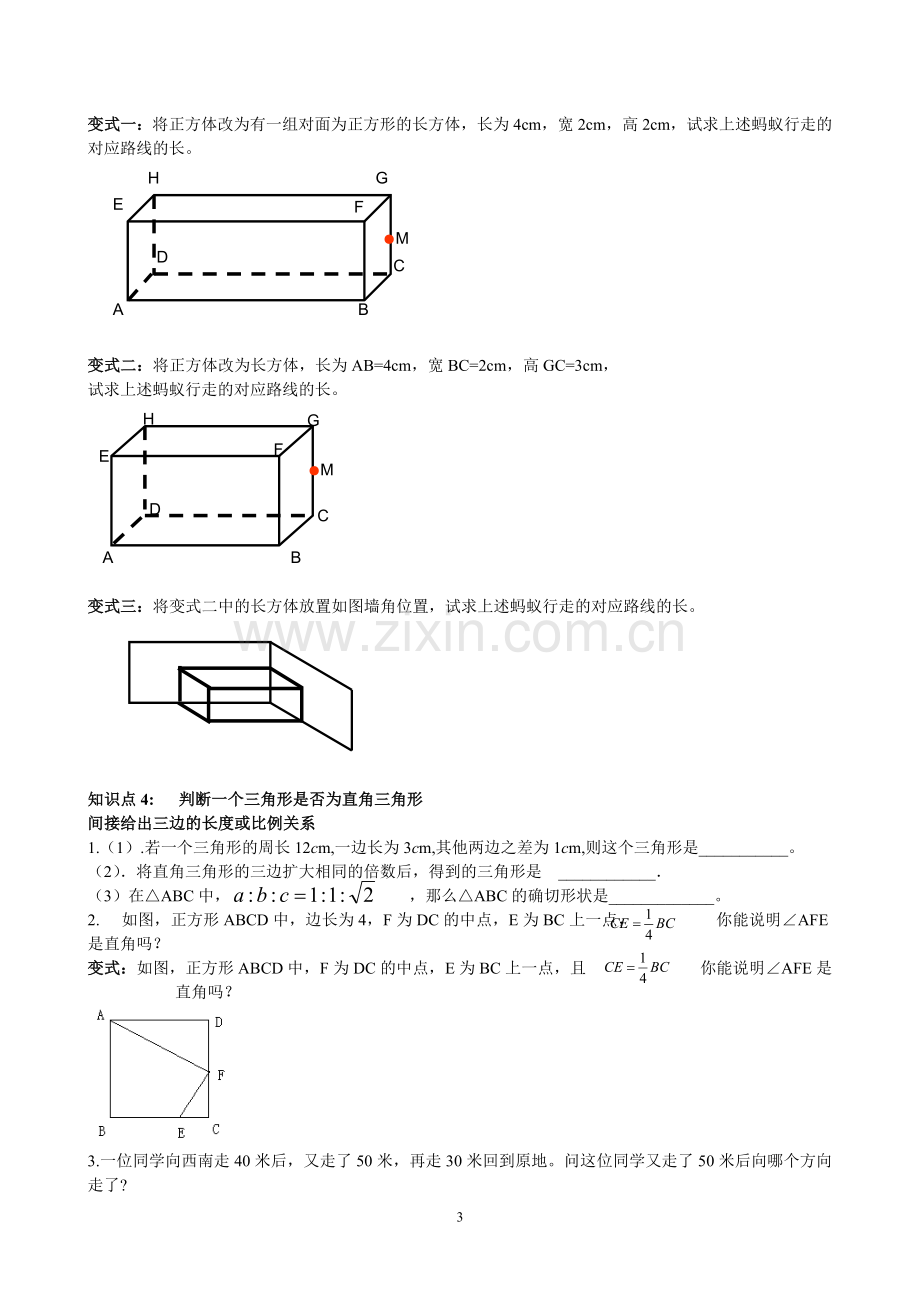 勾股定理复习题分类.doc_第3页