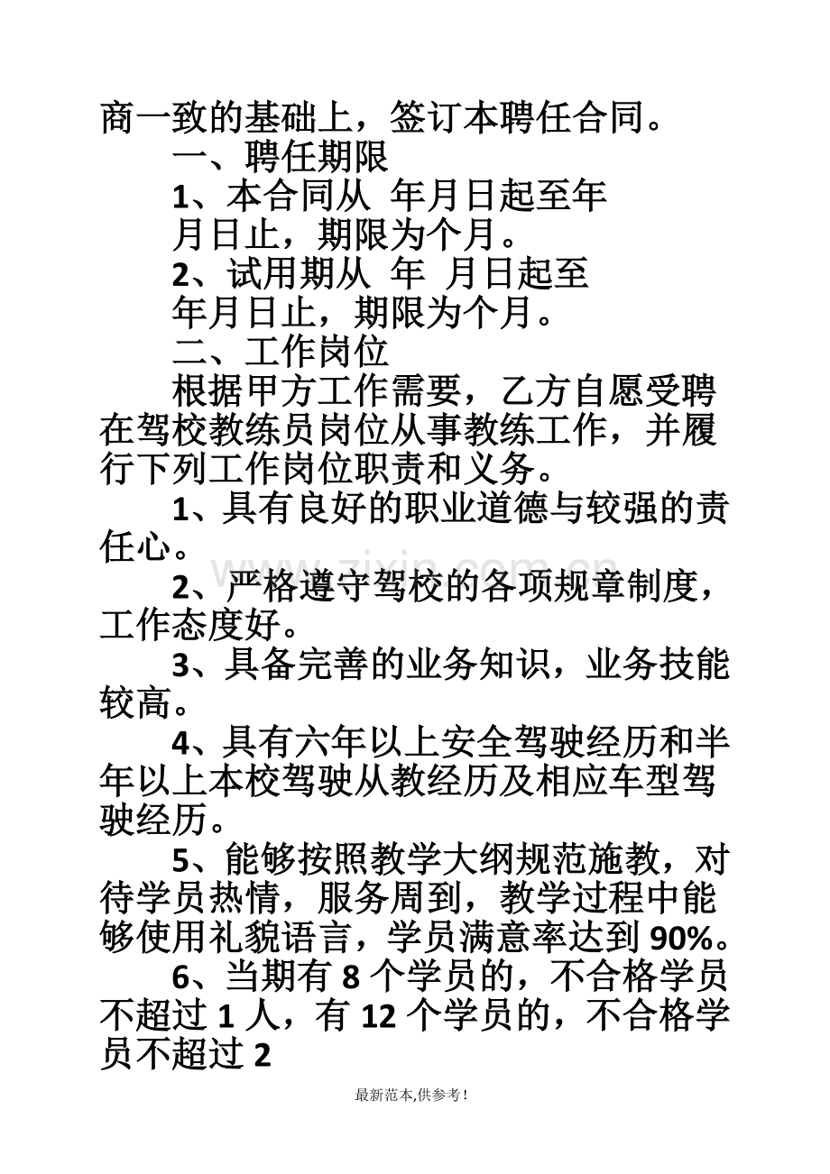 驾校员工聘用合同.doc_第2页