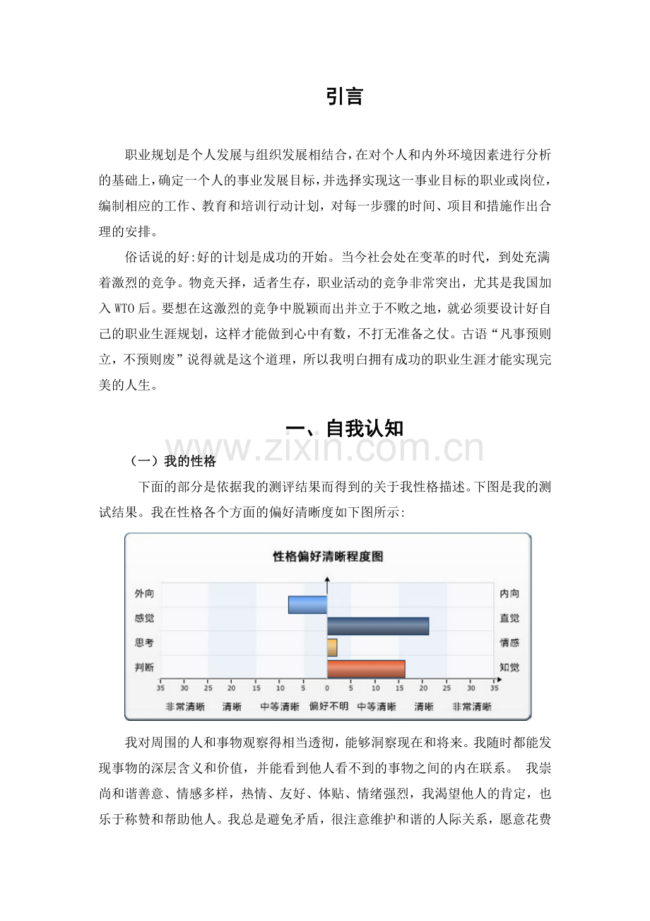 广告学大学生职业规划.docx_第3页