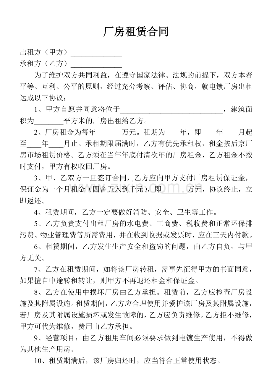 电镀厂房租赁合同.doc_第1页