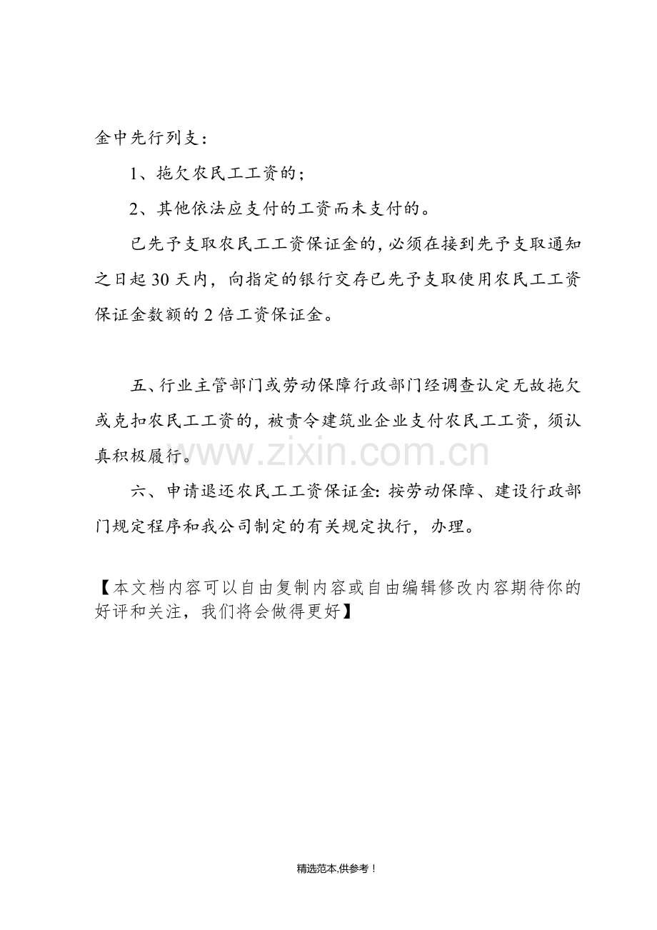 农民工工资保证金管理制度.doc_第2页