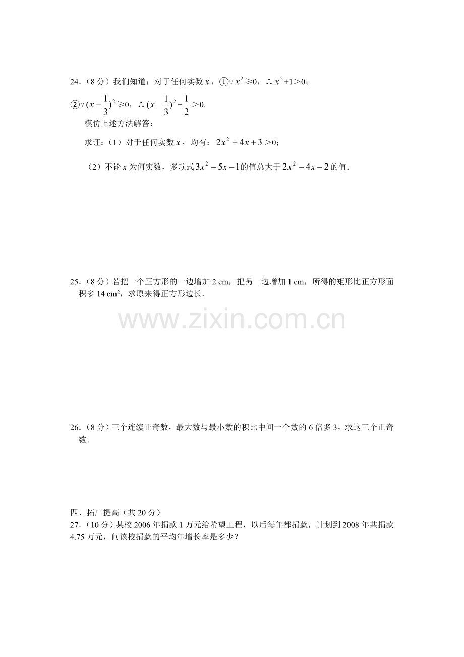 北师大版九年级数学上册第二章测试题及答案-一元二次方程(A).doc_第3页