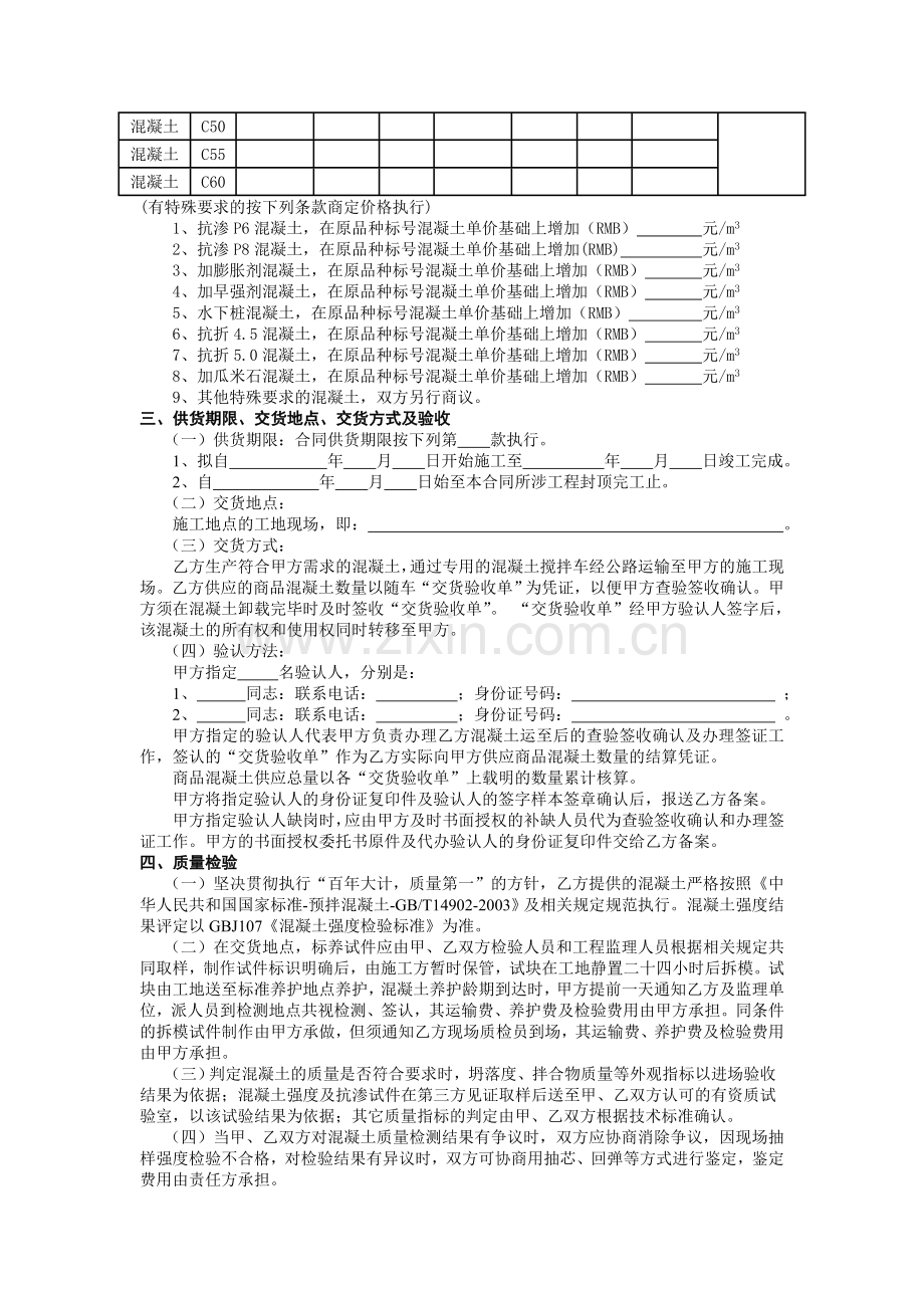 商品混凝土购销合同书.doc_第3页