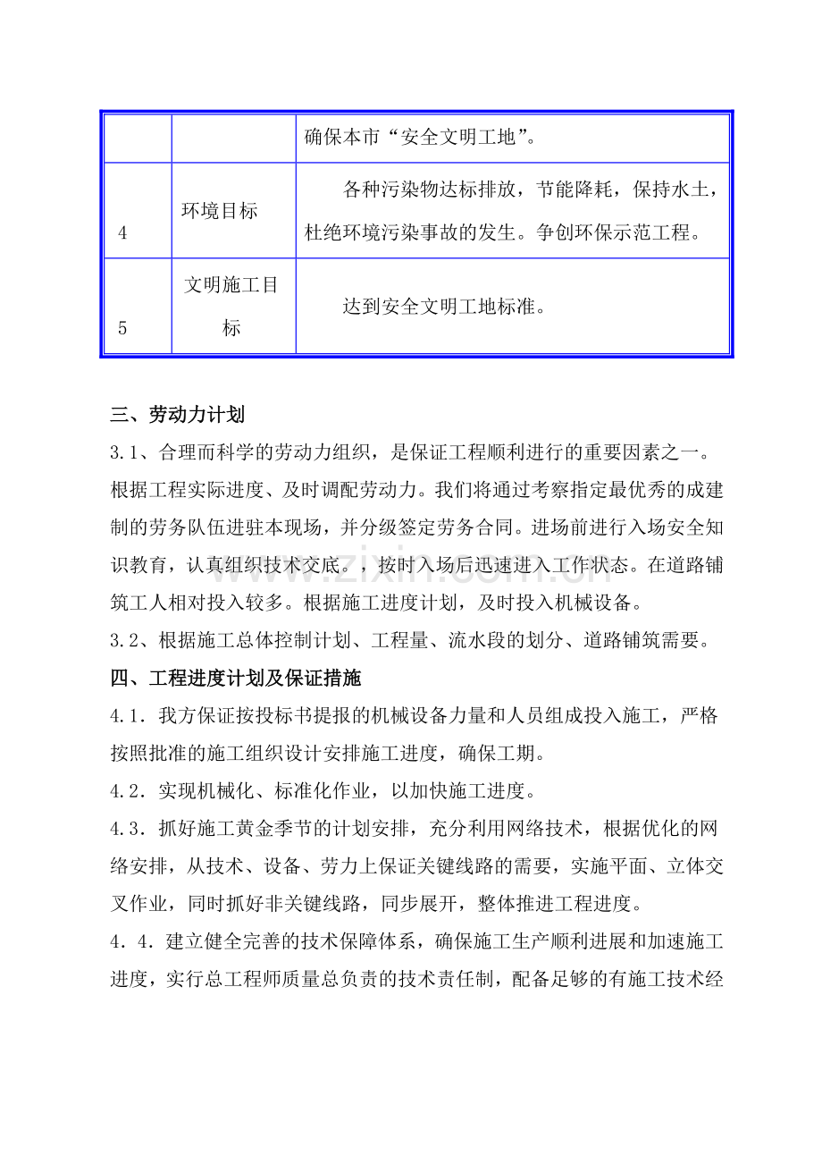 喷淋系统施工方案.doc_第3页