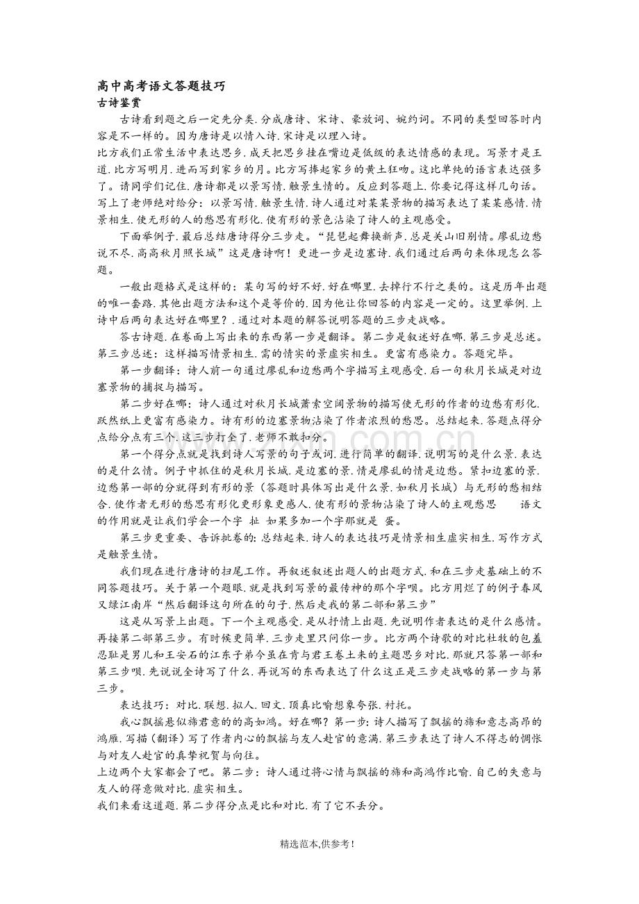 高中语文答题方法和技巧.doc_第1页