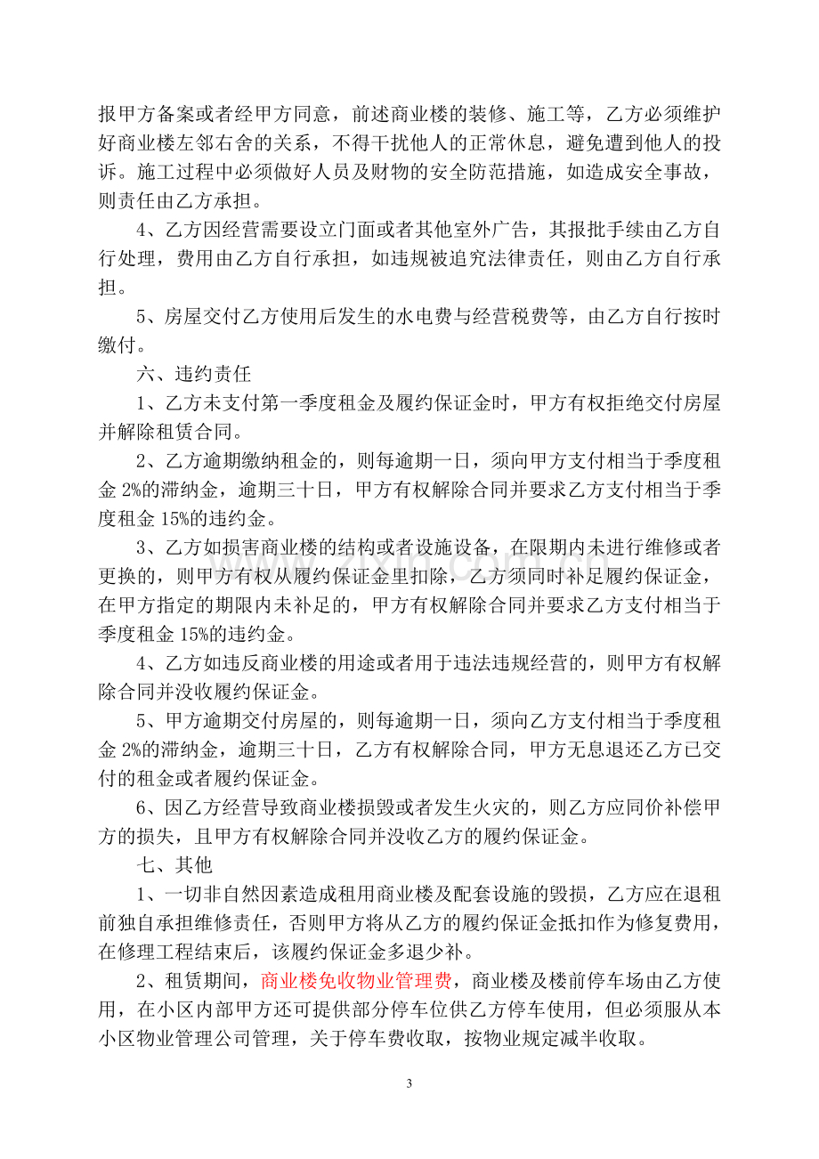 商业楼租赁合同.doc_第3页