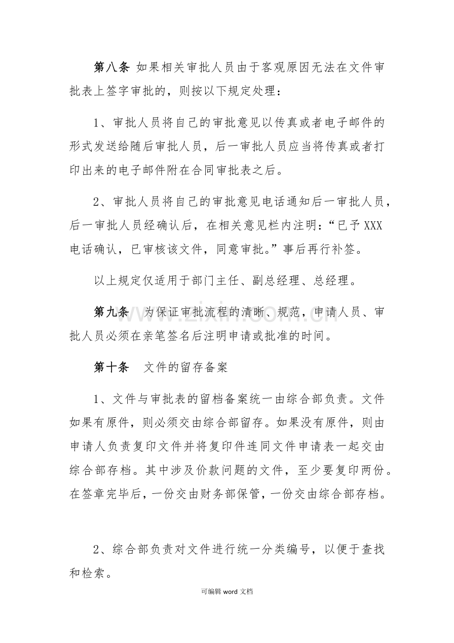 公司文件审批管理规定.doc_第3页