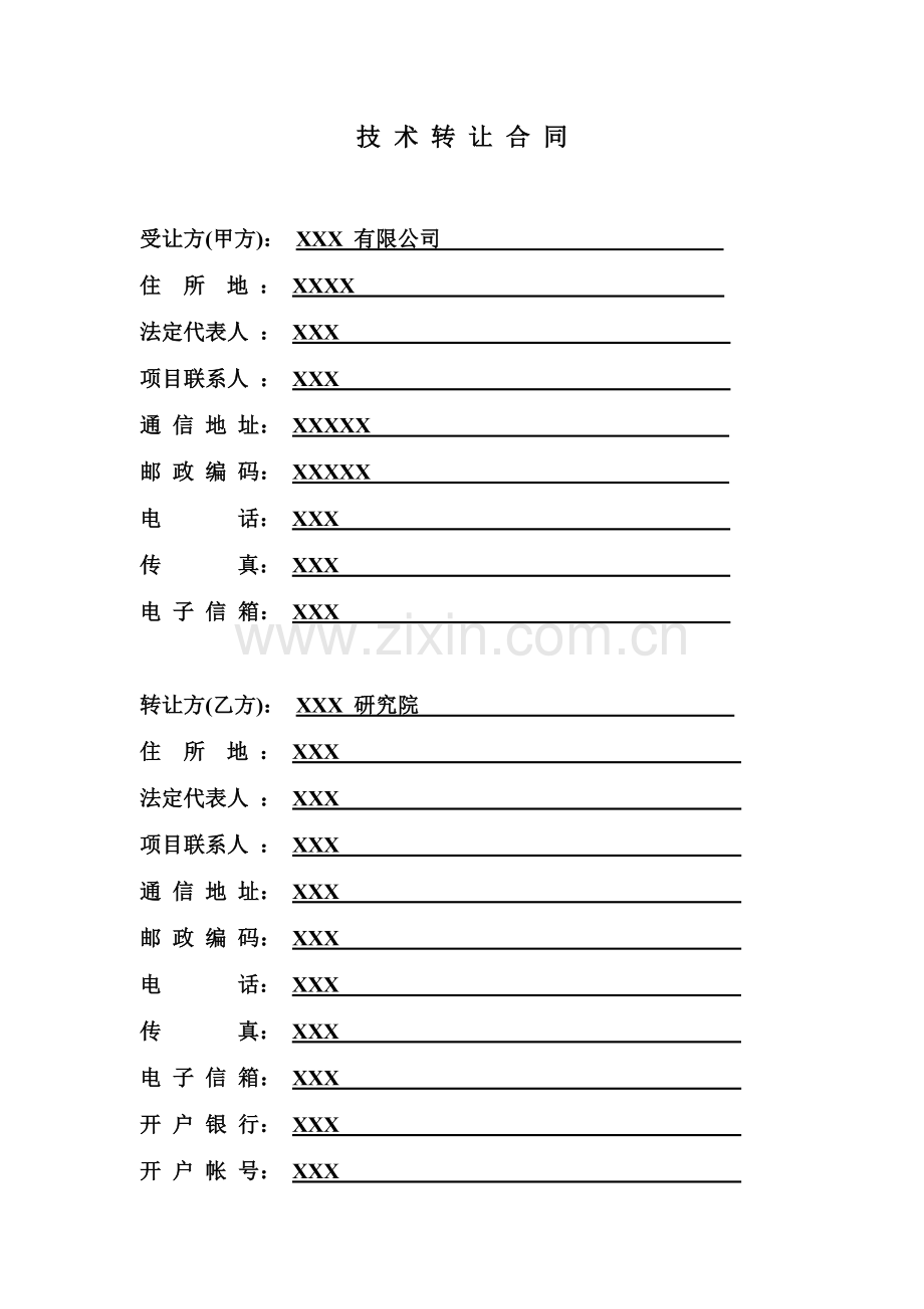 药品技术转让合同模板.doc_第2页