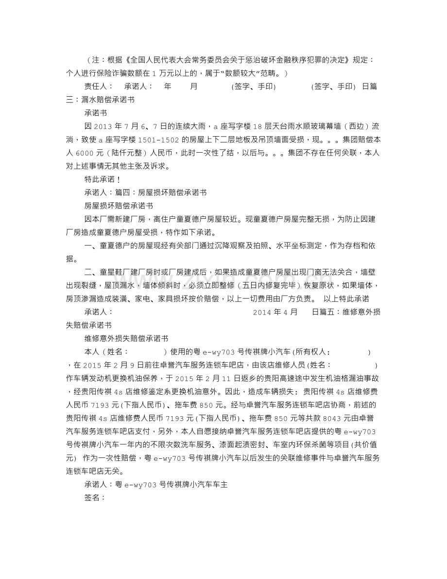 赔偿承诺书范文.doc_第2页