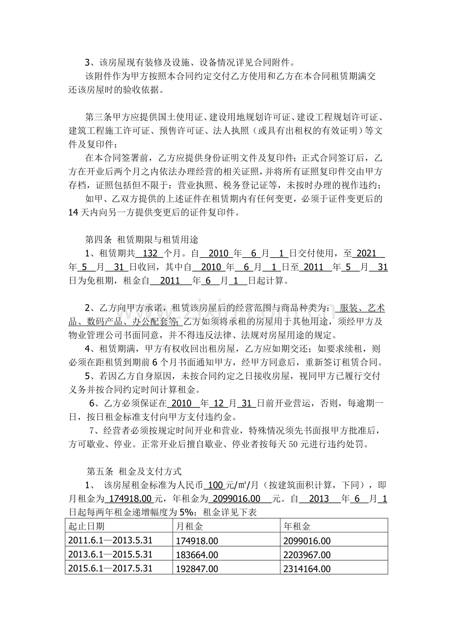 中天广场商业裙楼租赁合同(修改稿).doc_第3页