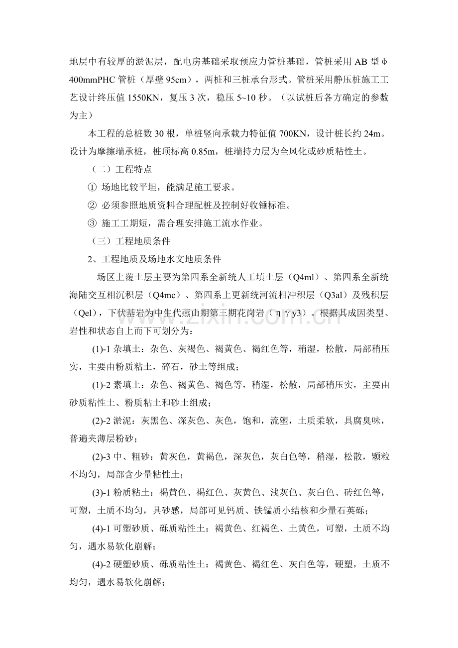 静压预应力管桩基础施工方案.doc_第2页