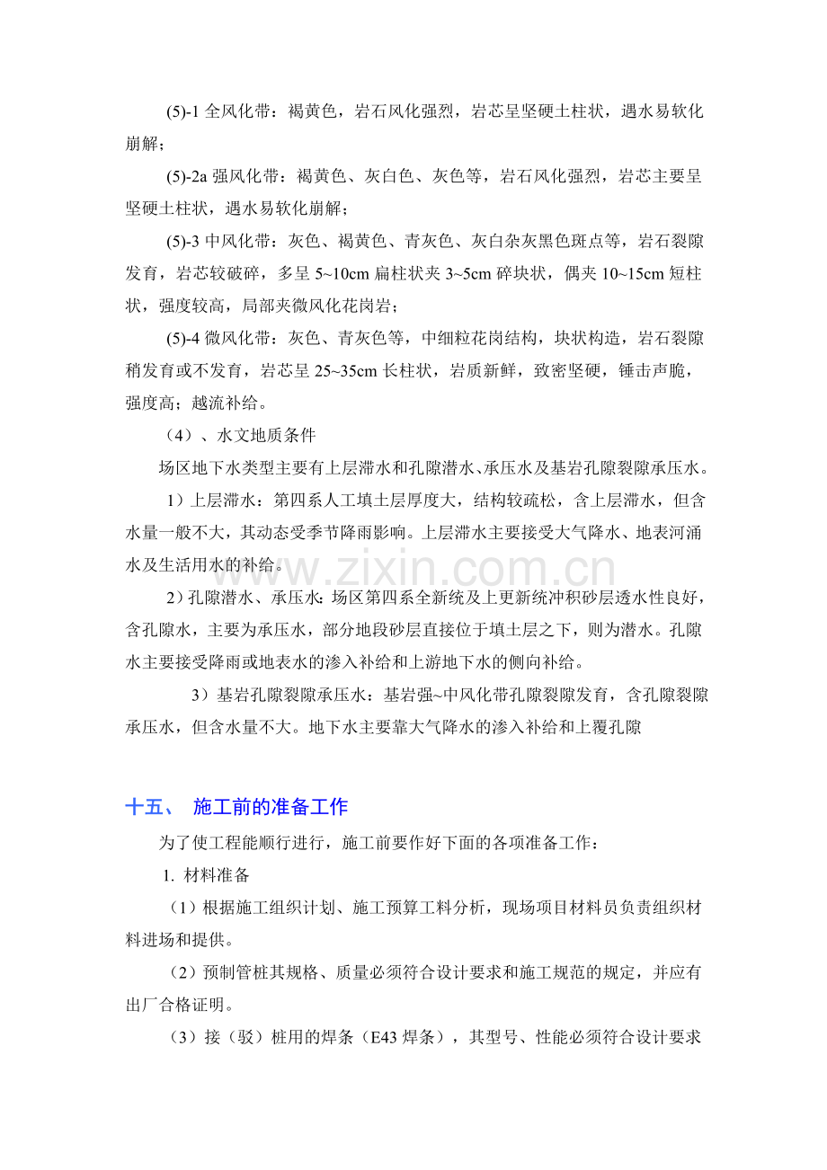 静压预应力管桩基础施工方案.doc_第3页