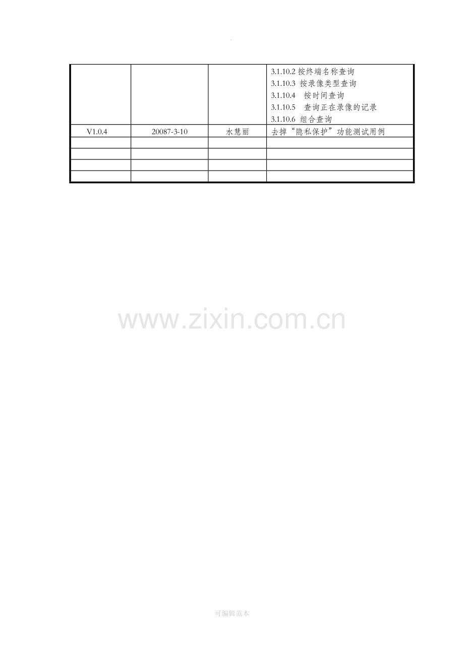 视频监控系统测试方案.doc_第3页