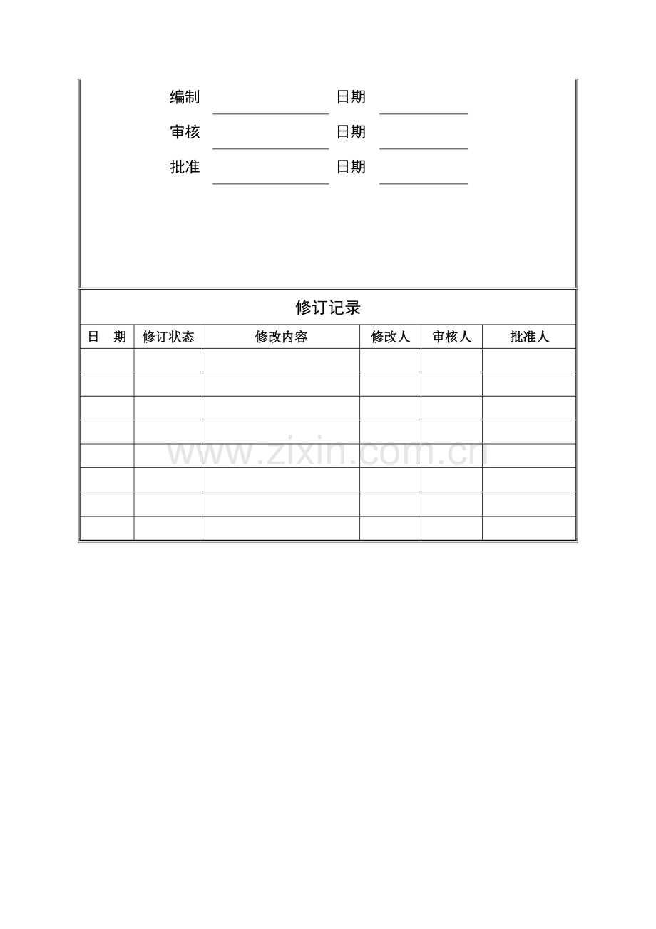 对施工单位检查作业指引(城市公司).doc_第2页