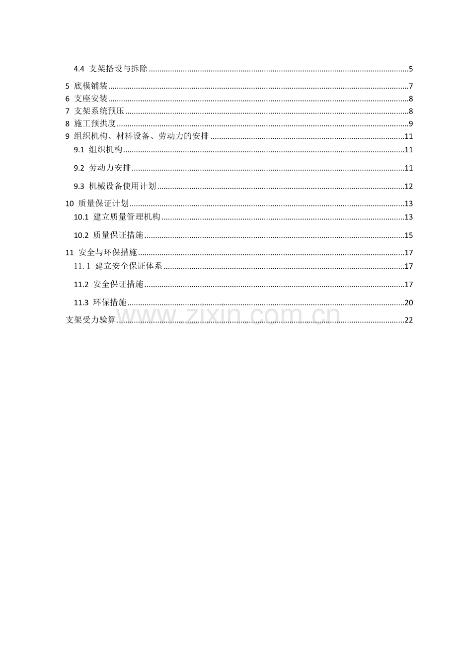 匝道桥现浇箱梁满堂支架施工方案.doc_第2页