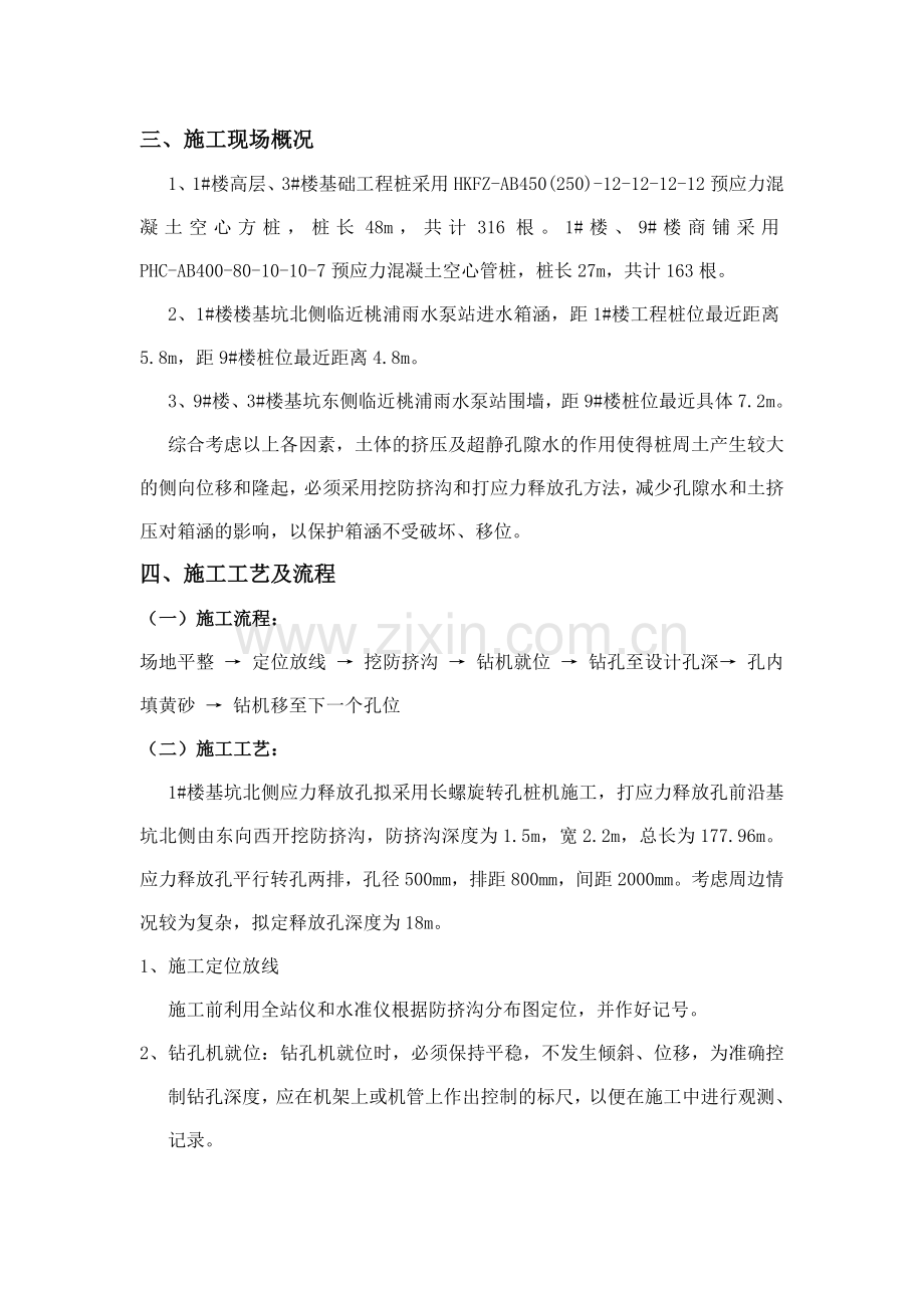 应力释放孔施工方案.doc_第3页