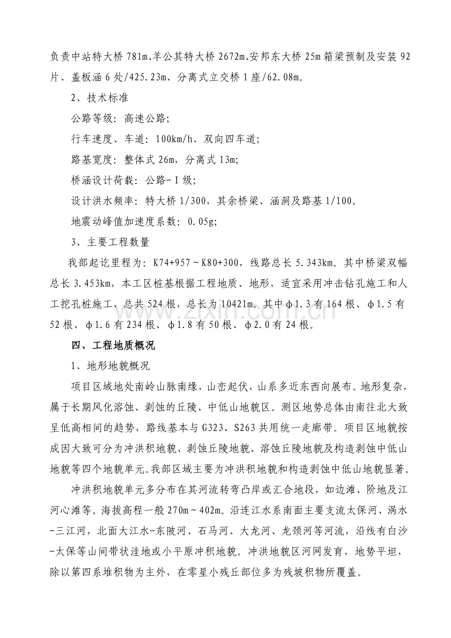 广东省连州至怀集公路八标七工区钻孔桩试桩施工方案.doc_第2页