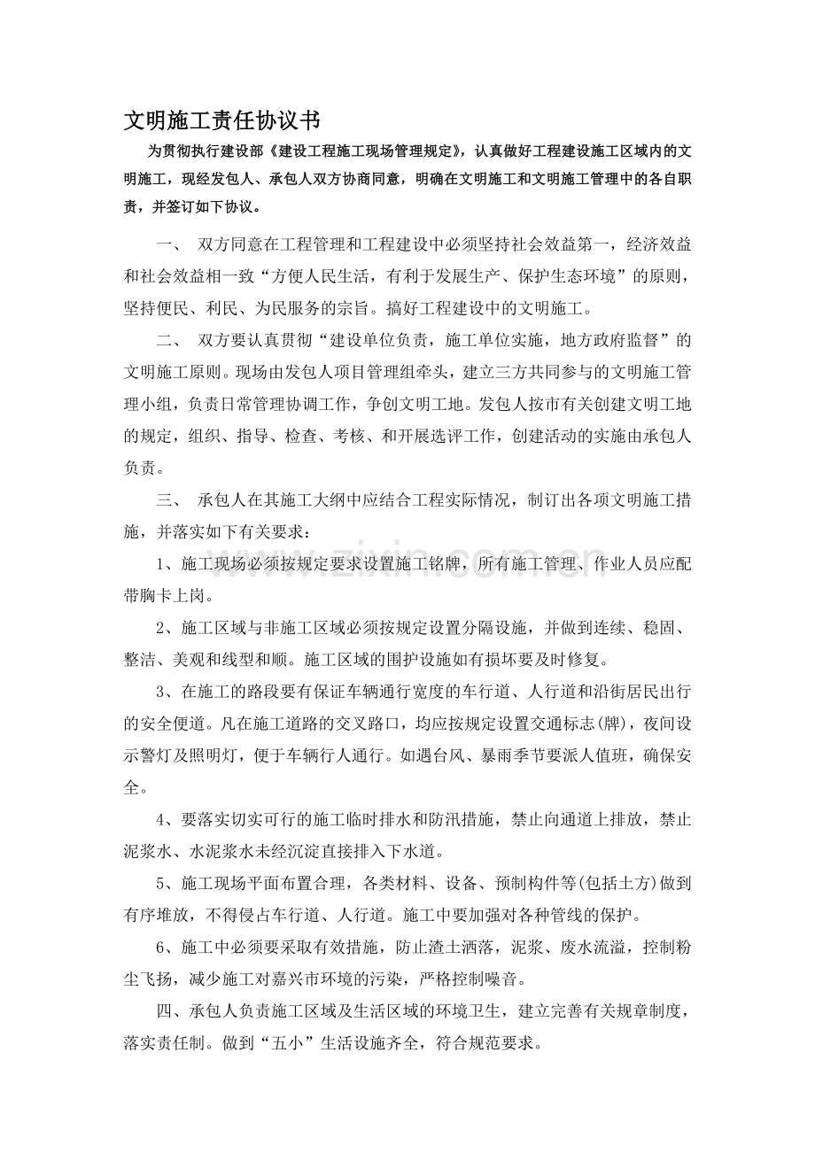 3、文明施工责任协议书.doc_第1页