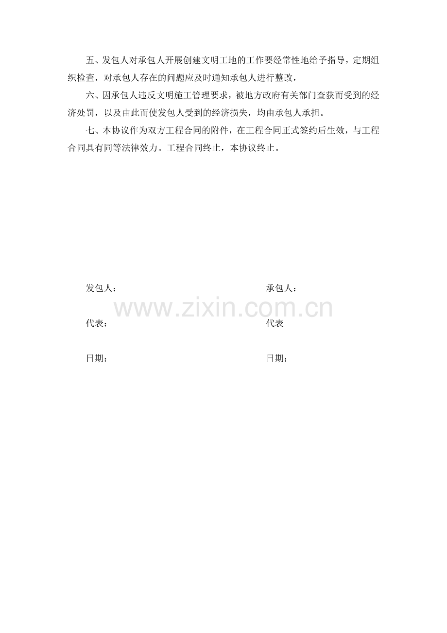 3、文明施工责任协议书.doc_第2页