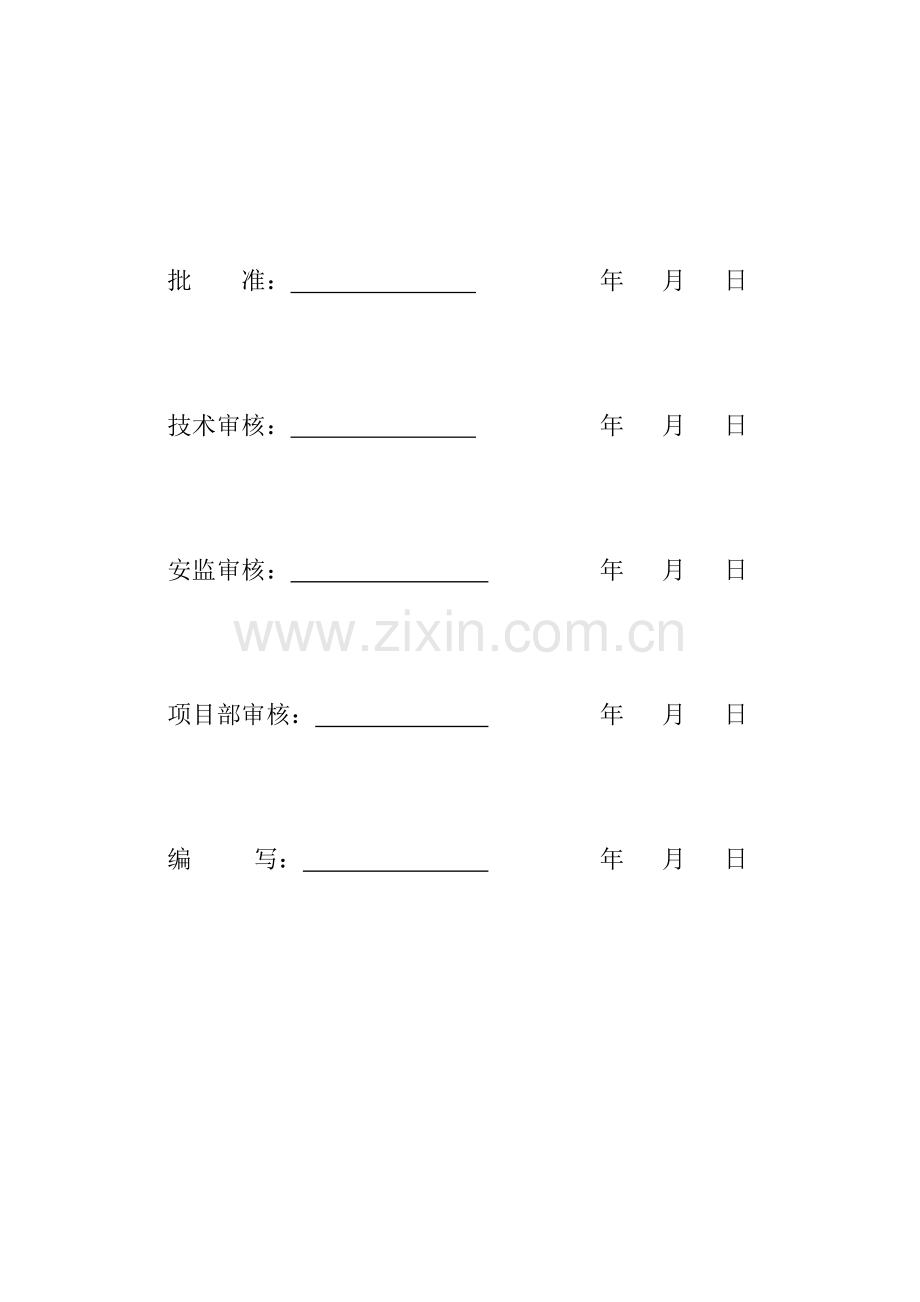 500kV山彭线停电专项施工方案.doc_第2页