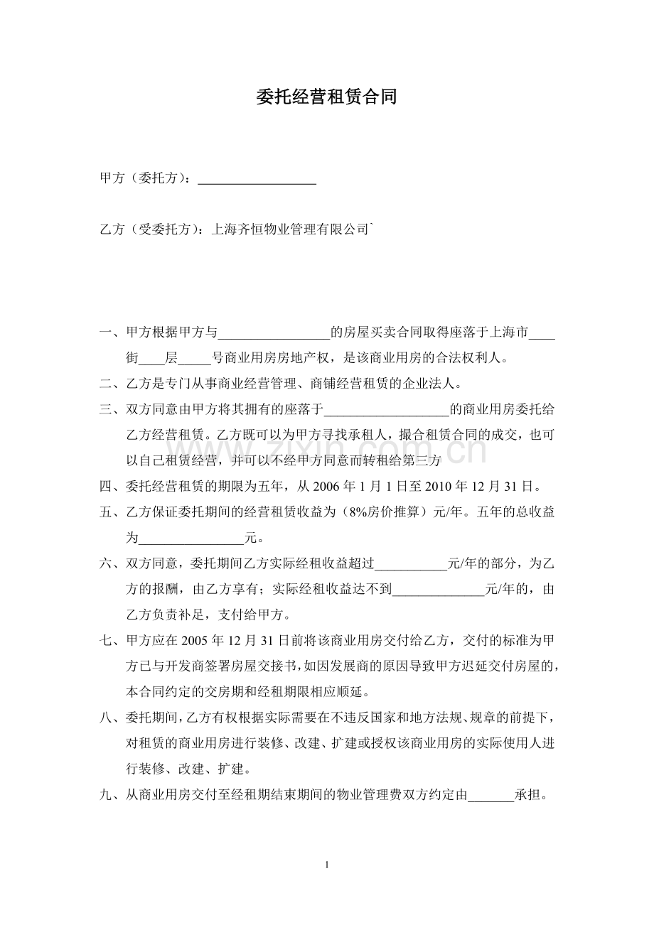 委托租赁合同(南方)2.doc_第1页