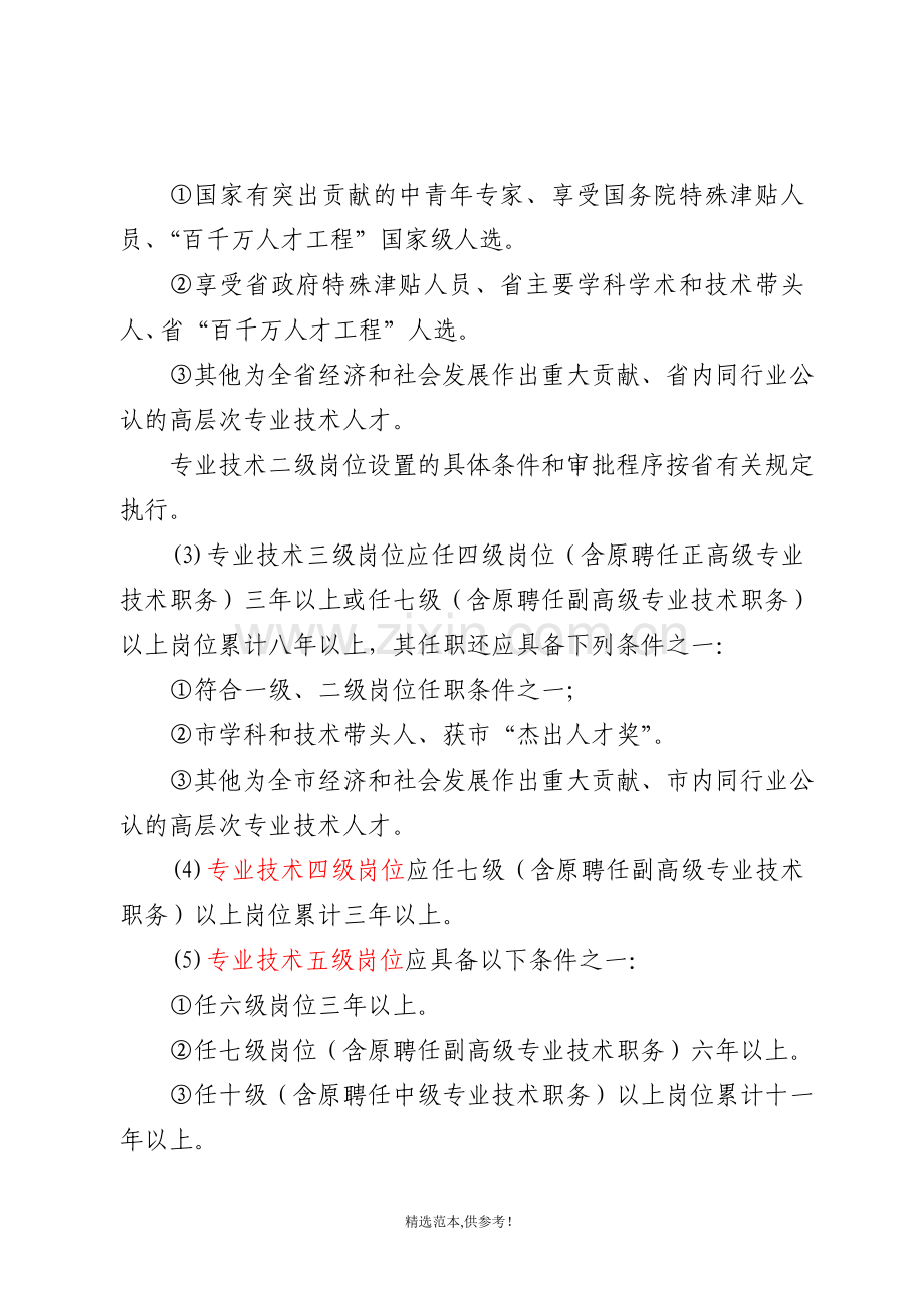 专业技术各岗位聘任条件.doc_第2页