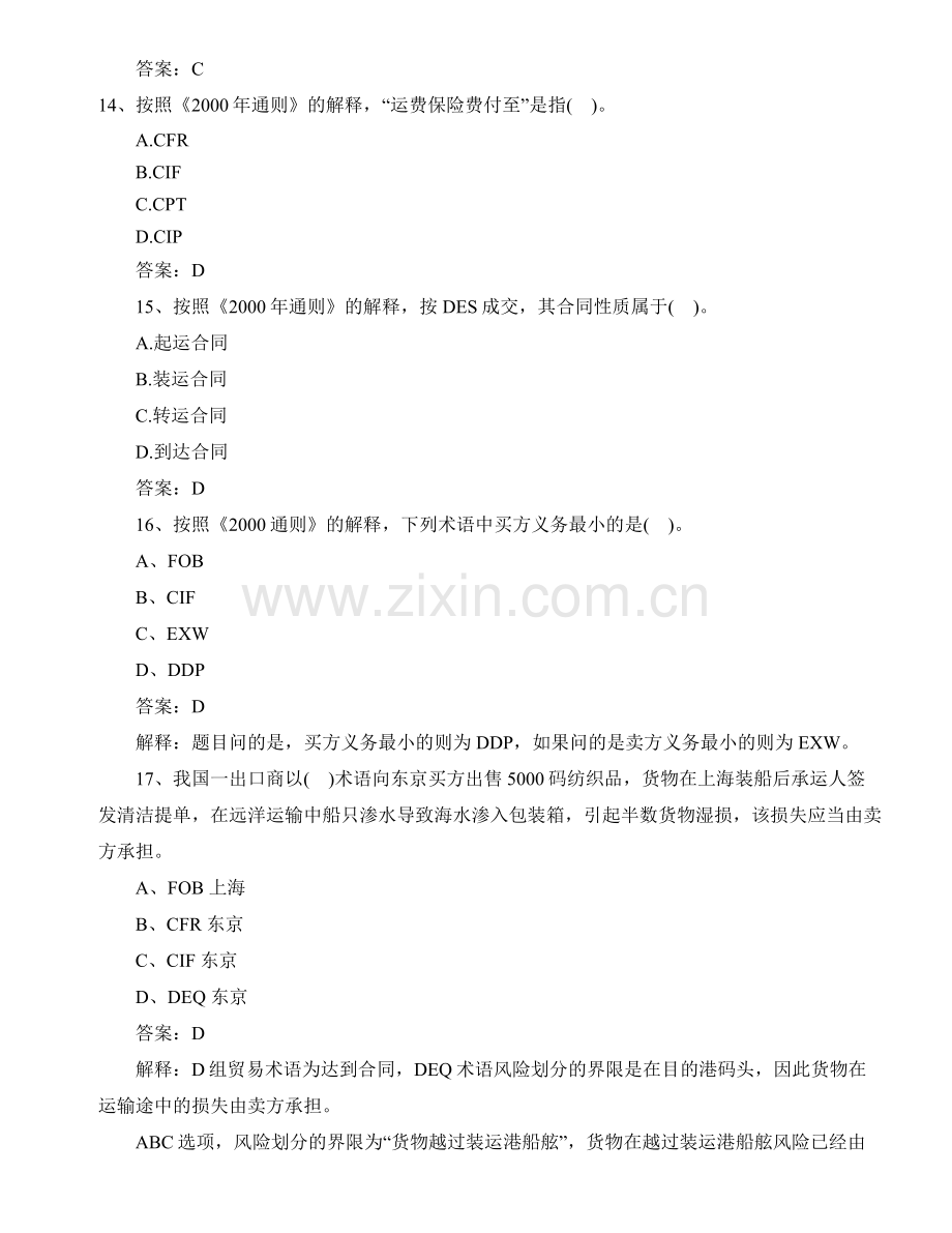 国际贸易知识试题及答1.doc_第2页