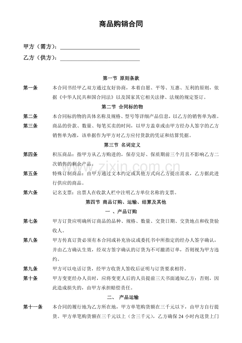 购销合同(打印版).doc_第2页