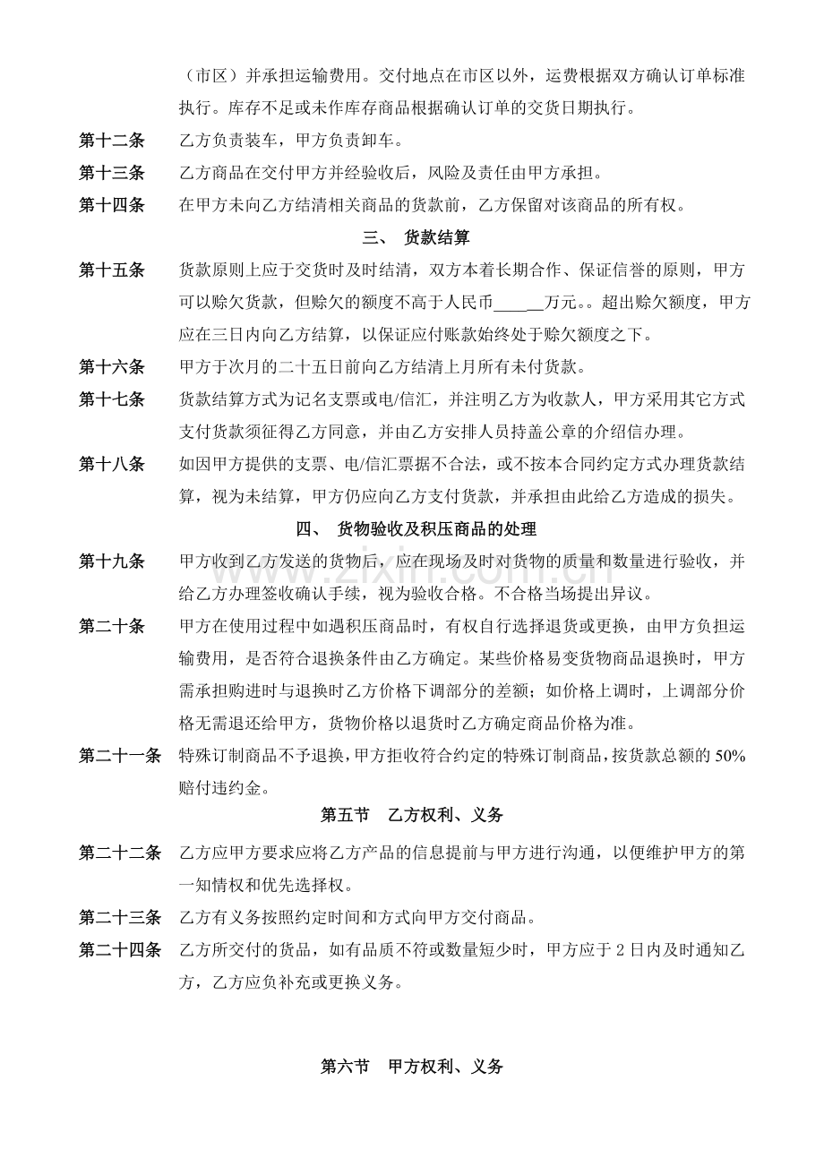 购销合同(打印版).doc_第3页