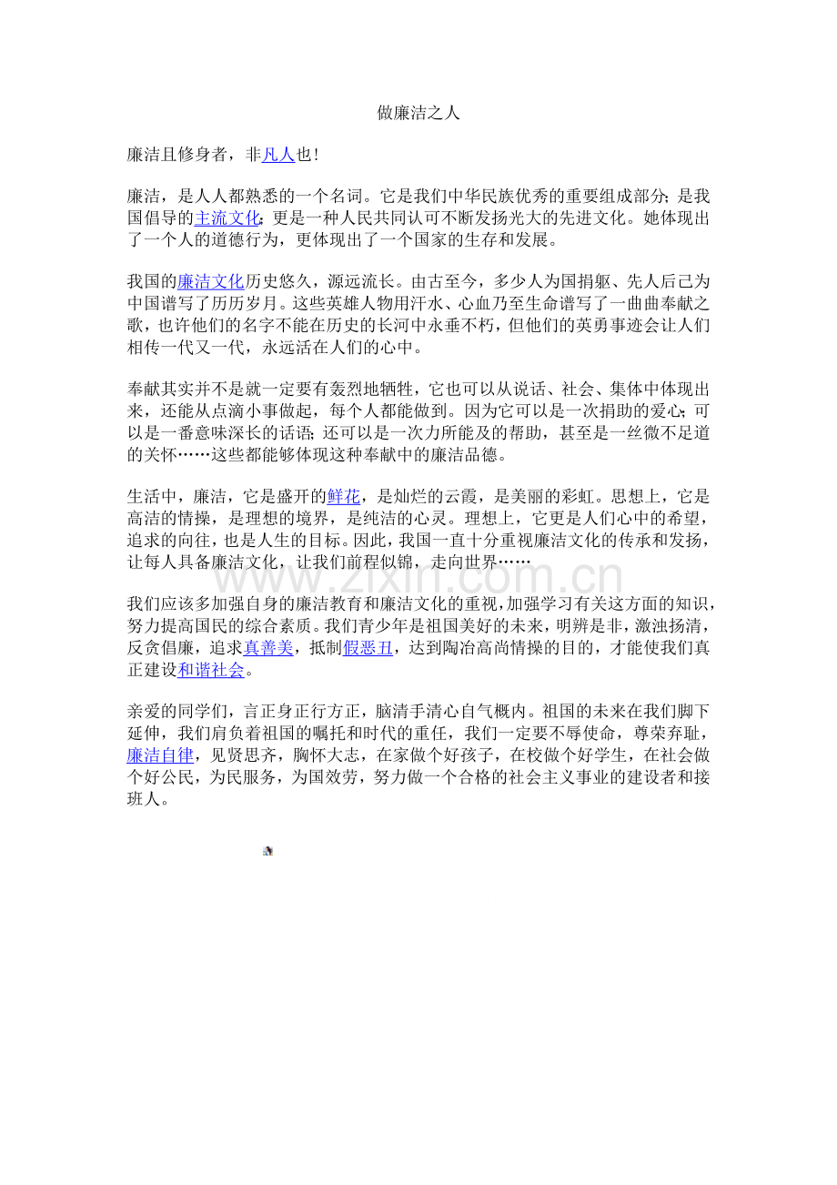 廉洁的名人名言.doc_第2页