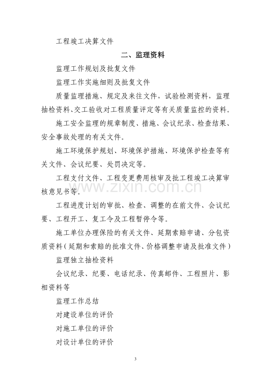 公路工程监理档案文件资料.doc_第3页