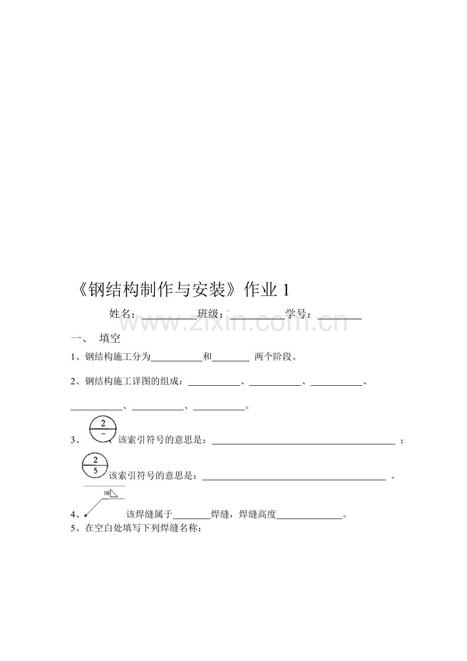 钢结构施工图识读作业1.doc_第1页