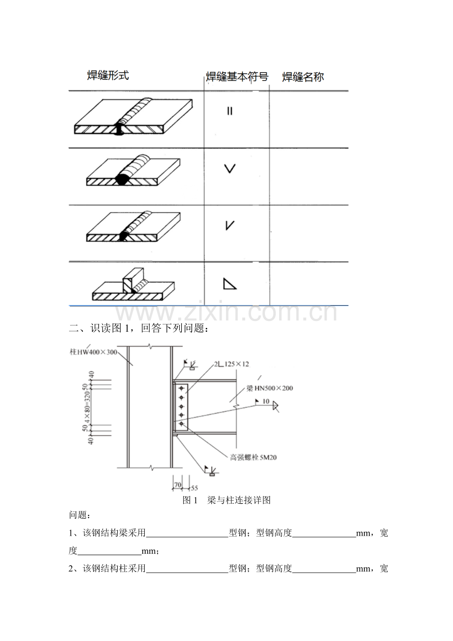 钢结构施工图识读作业1.doc_第2页