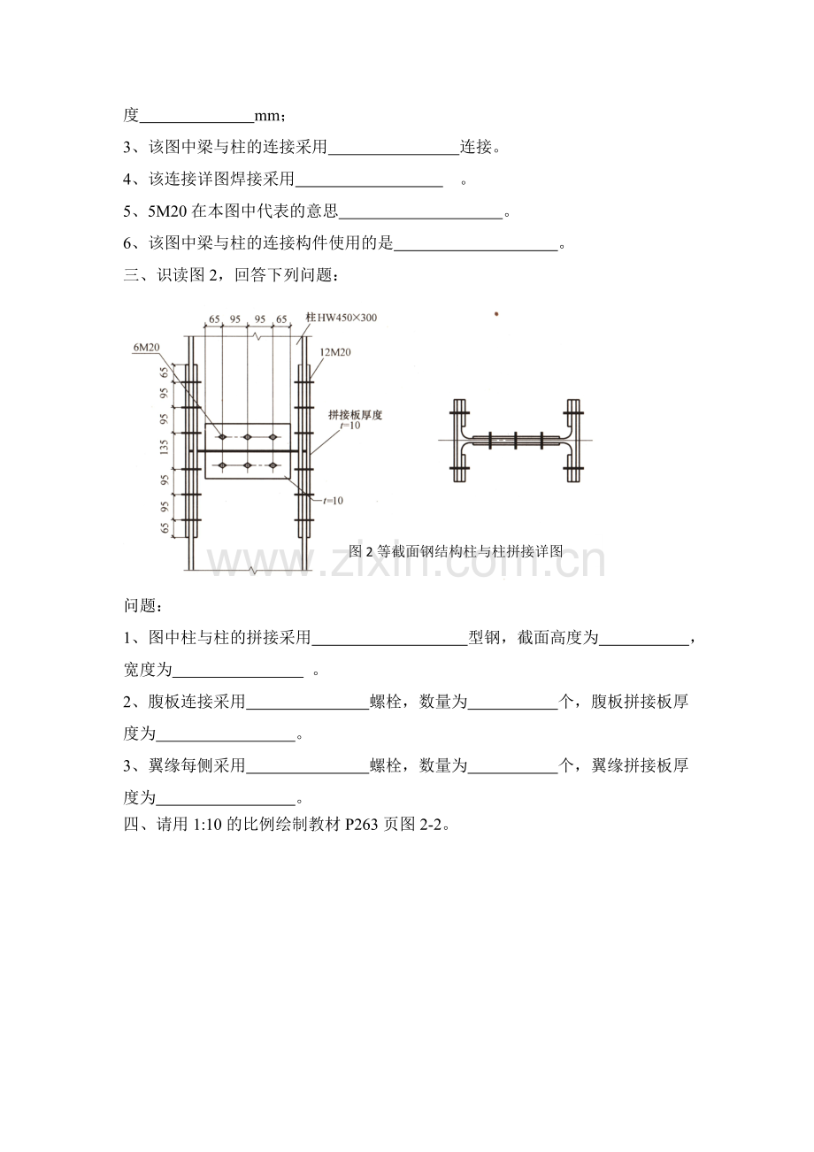 钢结构施工图识读作业1.doc_第3页