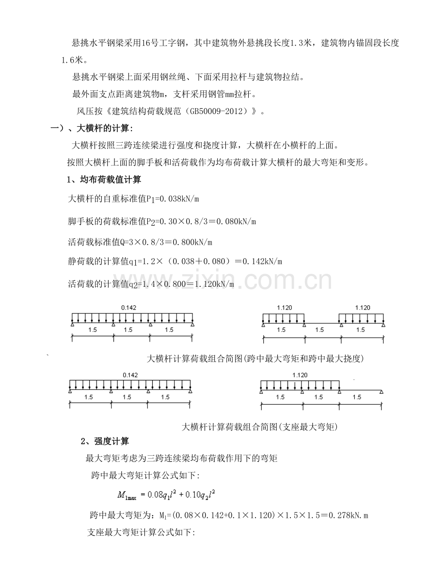 悬挑式外墙脚手架施工方案-.doc_第3页