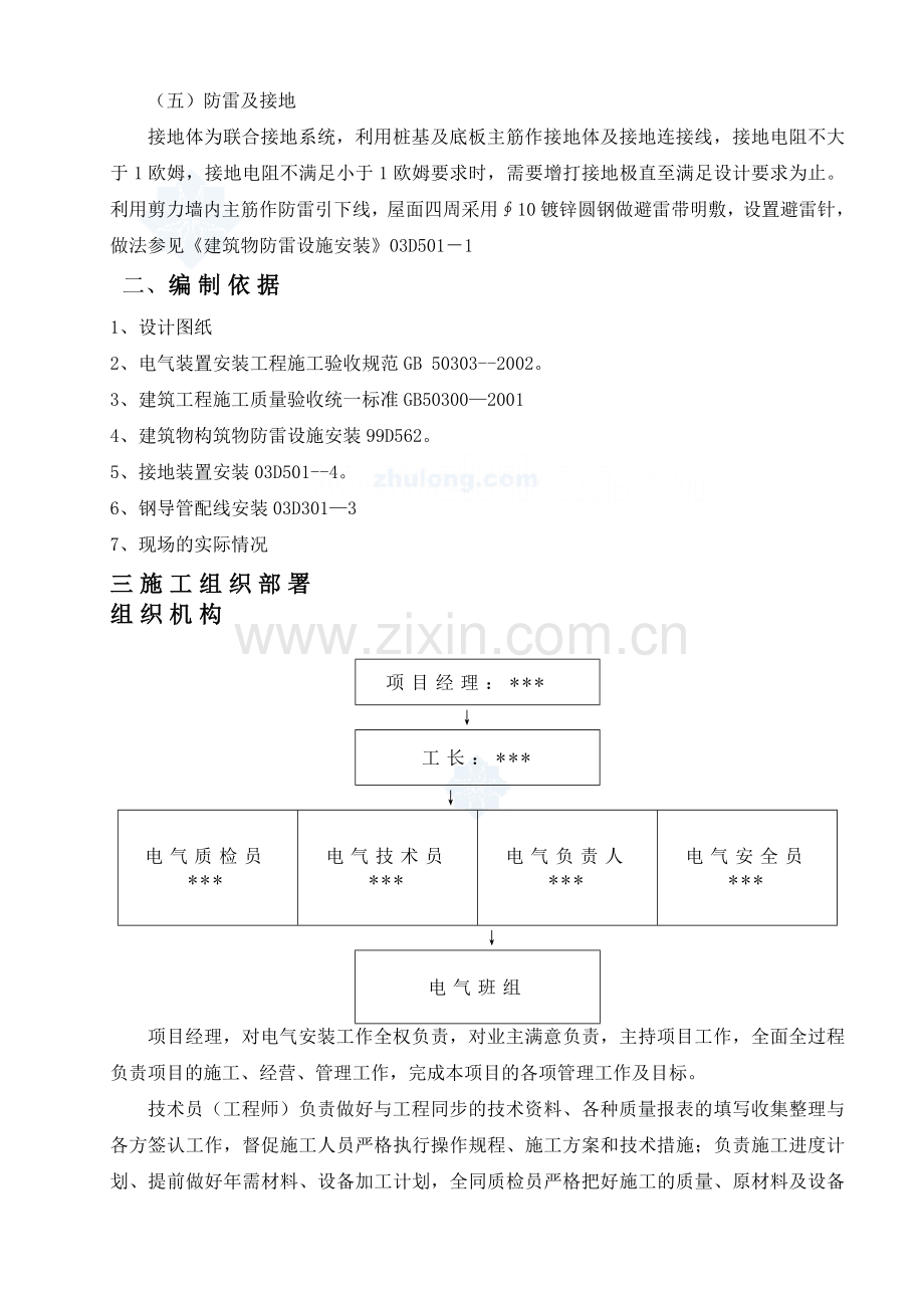 哈尔滨某住宅电气安装施工组织设计-secret.doc_第3页