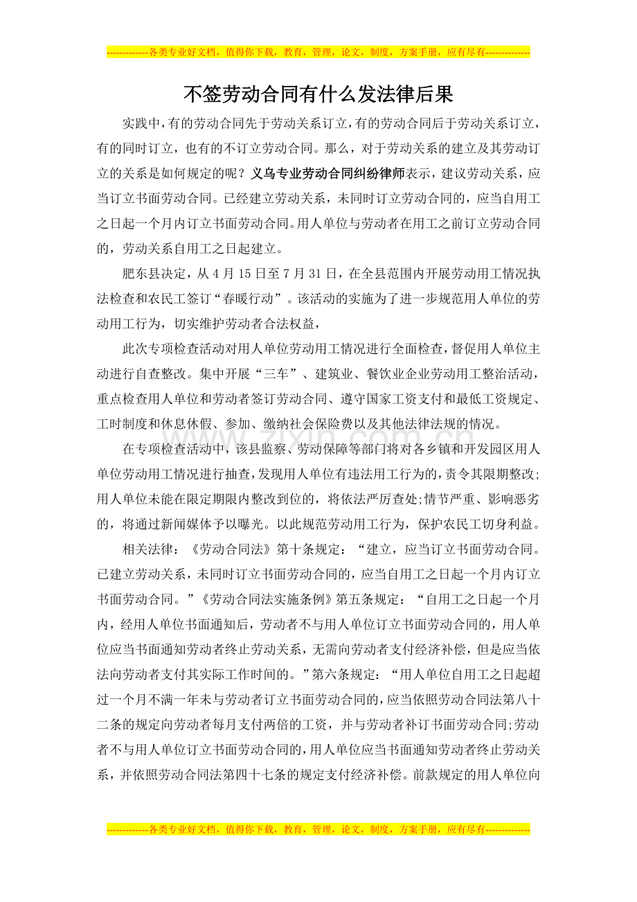 不签劳动合同有什么发法律后果.doc_第1页