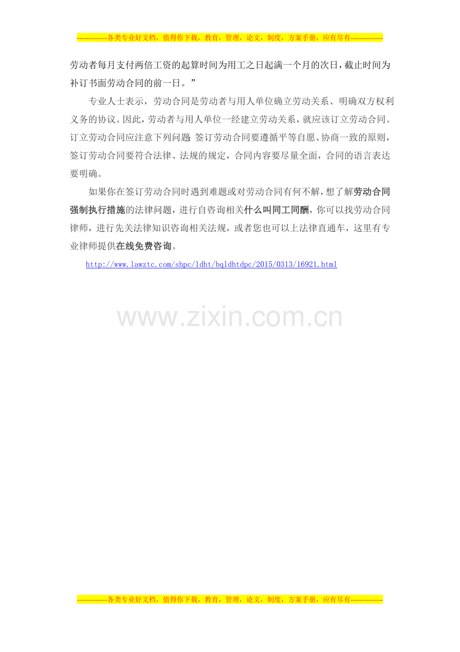 不签劳动合同有什么发法律后果.doc_第2页