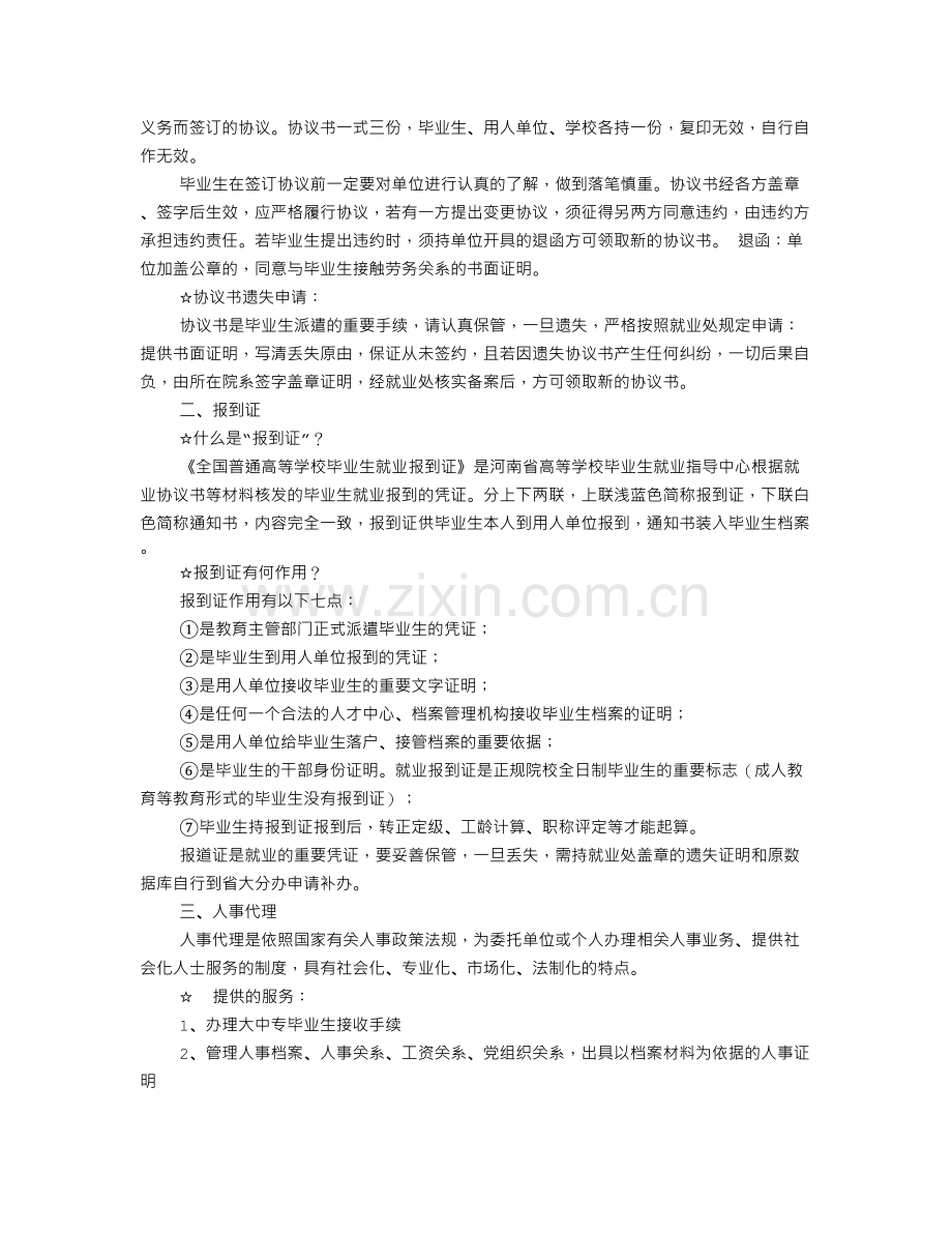 什么是协议书.doc_第3页